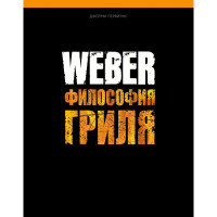 Кулинарная книга Weber - 577495