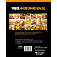 Кулинарная книга Weber - 577495