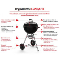 Вугільний гриль Original Kettle E-4710 Weber 13101004