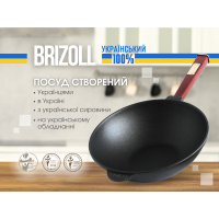 Сковорода чугунная с деревянной ручкой Бордо WOK 2,2л
