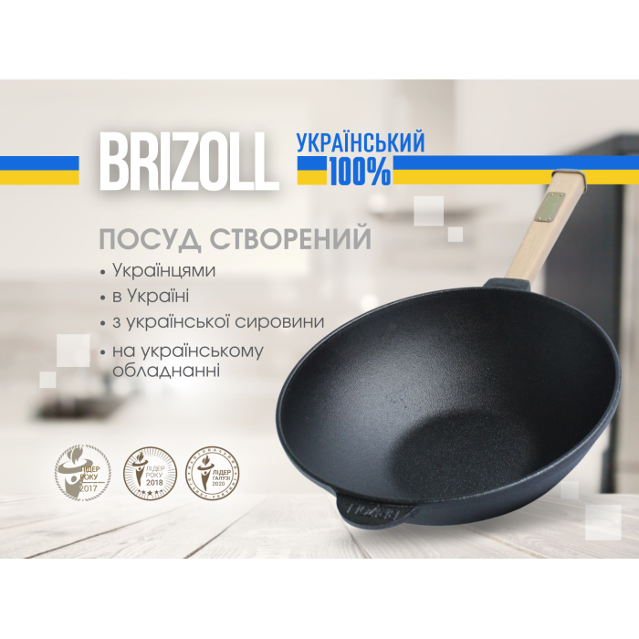 Сковорода чавунна з дерев`яною ручкою та скляною кришкою WOK 2,2 л