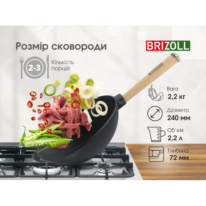 Сковорода чавунна з дерев`яною ручкою та скляною кришкою WOK 2,2 л