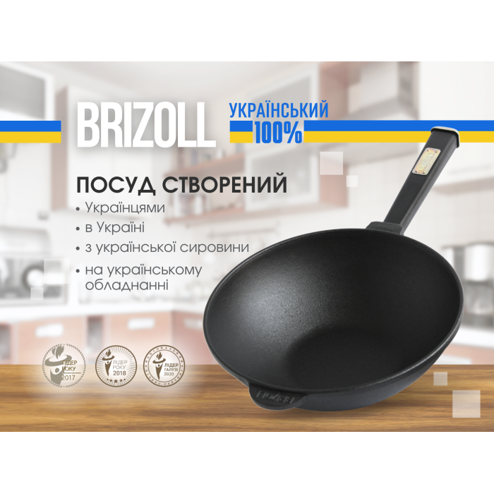 Сковорода чавунна з дерев`яною ручкою Black WOK 2,8 л