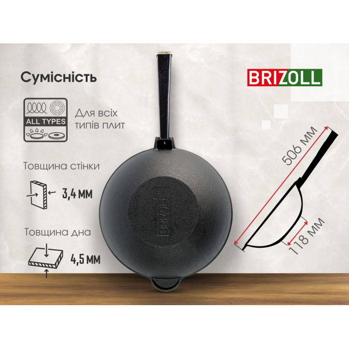 Сковорода чавунна з дерев`яною ручкою Black WOK 2,8 л