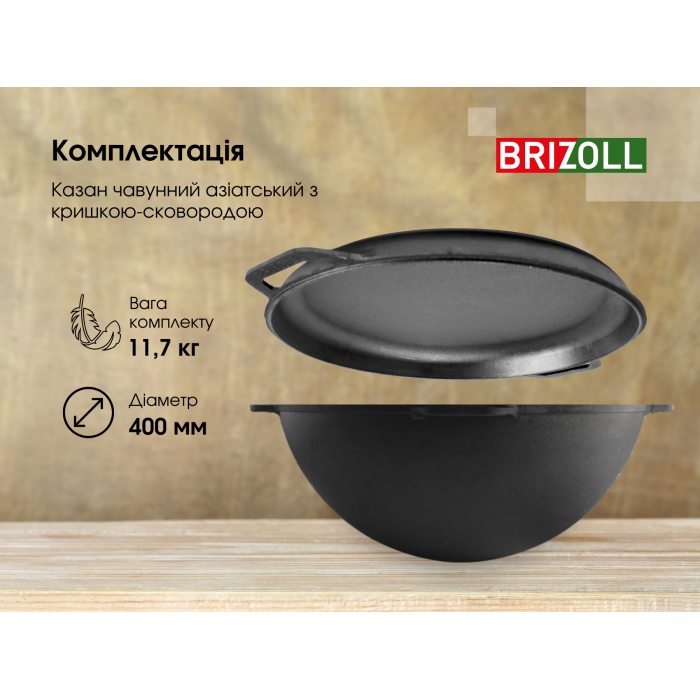 Казан чавунний азіатський 15 л з кришкою-сковородою та підставкою