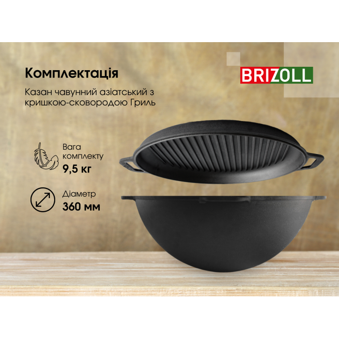 Казан чугунний азіатський з кришкою-сковородою гриль та чохлом
