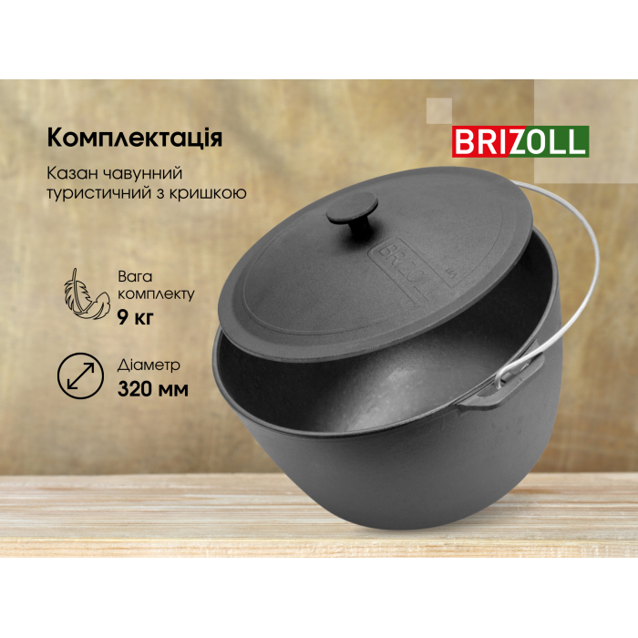 Казан чавунний туристичний 12 л з кришкою, підставкою та чохлом