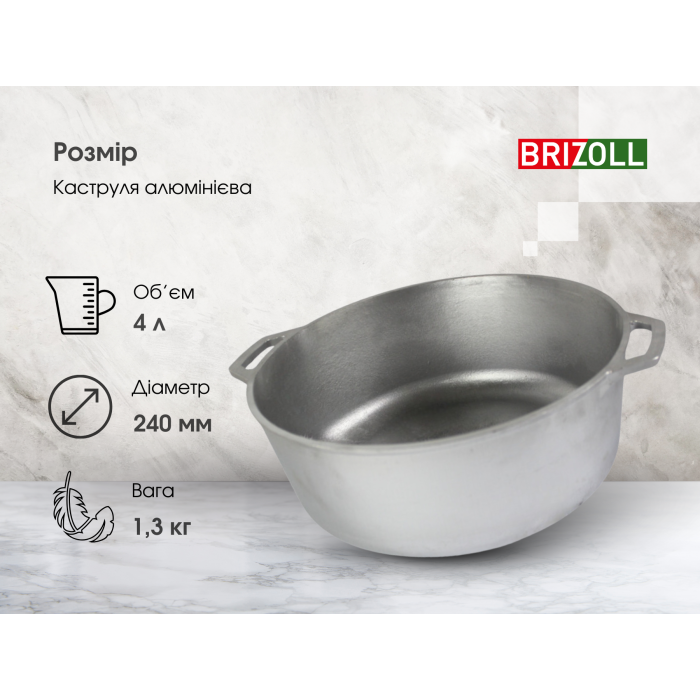 Каструля алюмінієва Brizoll 4 л