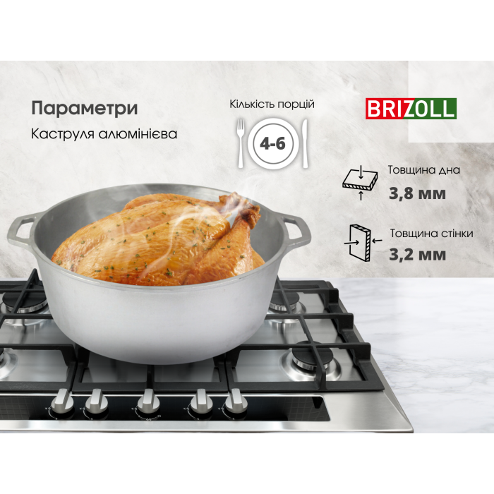 Каструля алюмінієва Brizoll 4 л