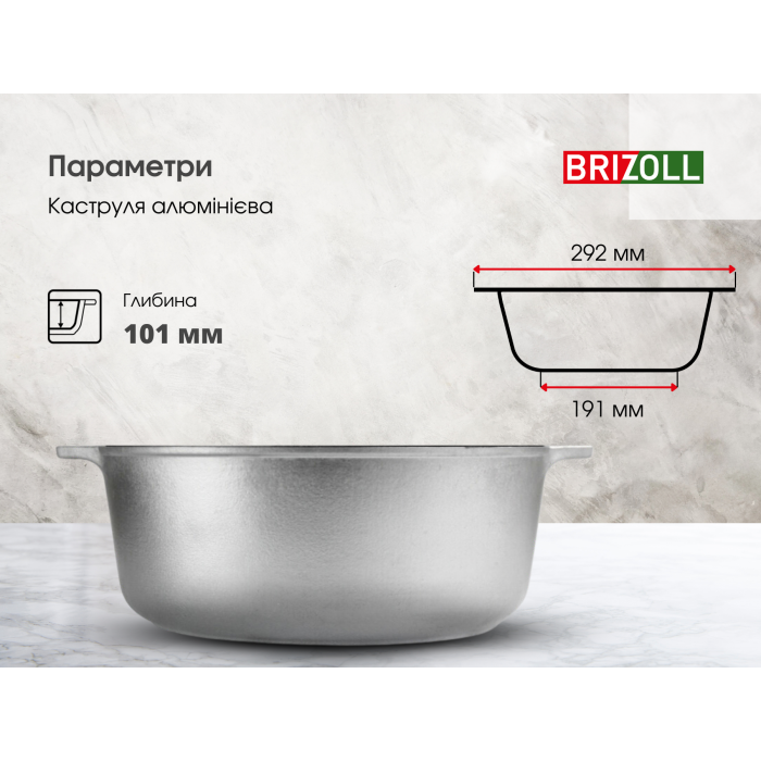 Каструля алюмінієва Brizoll 4 л