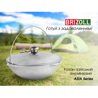 Казан алюмінієвий азіатський Brizoll 6 л з дужкою, кришкою та триногою