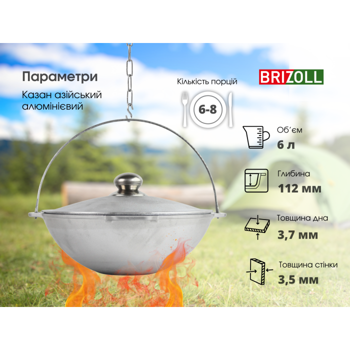 Казан алюмінієвий азіатський Brizoll 6 л з дужкою, кришкою та чохлом