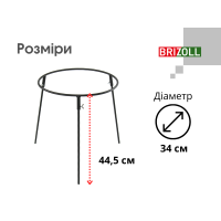 Підставка під казан 340 мм, фарбована, висота 45 см
