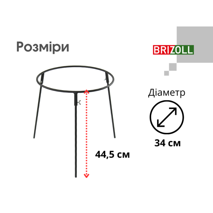 Підставка під казан 340 мм, фарбована, висота 45 см