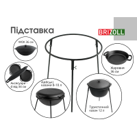 Підставка під казан 340 мм, фарбована, висота 45 см