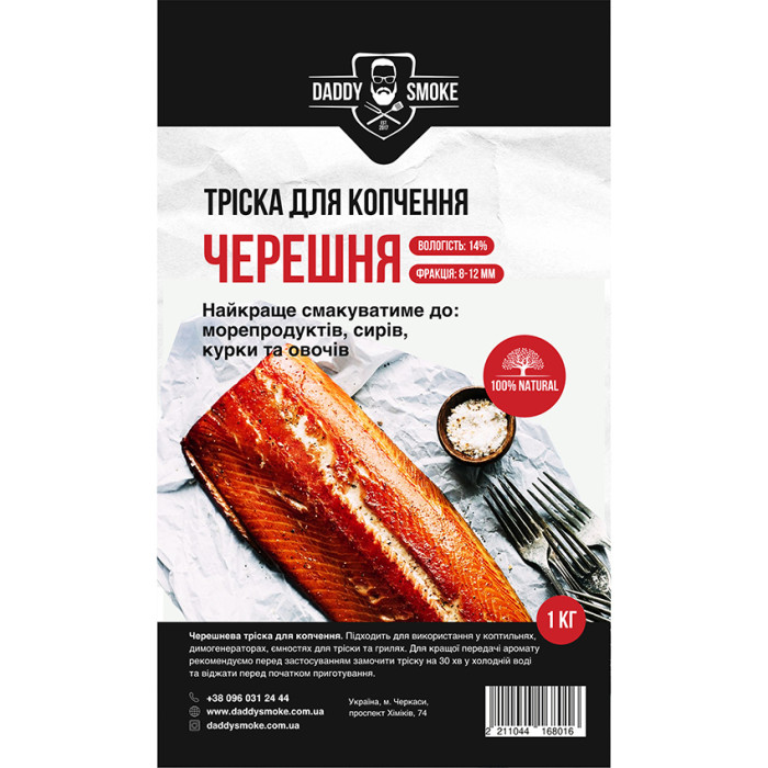 Тріска для копчення Daddy Smoke черешня