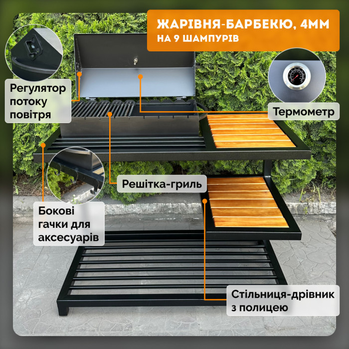 Мангал-барбекю Одін на 9 шампурів 4мм в стилі LOFT
