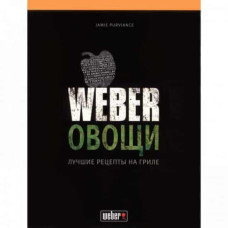 Книга Вебер Овощи Weber 50049