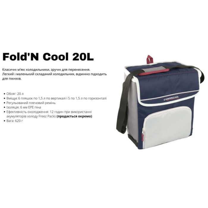 Холодильник мягкий Campingaz FOLD N’COOL 20л 063160