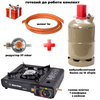 Комплект портативная газовая плита Happy Home + баллон взрывобезопасный, 12л металл + шланг с редуктором setBDZ15541005